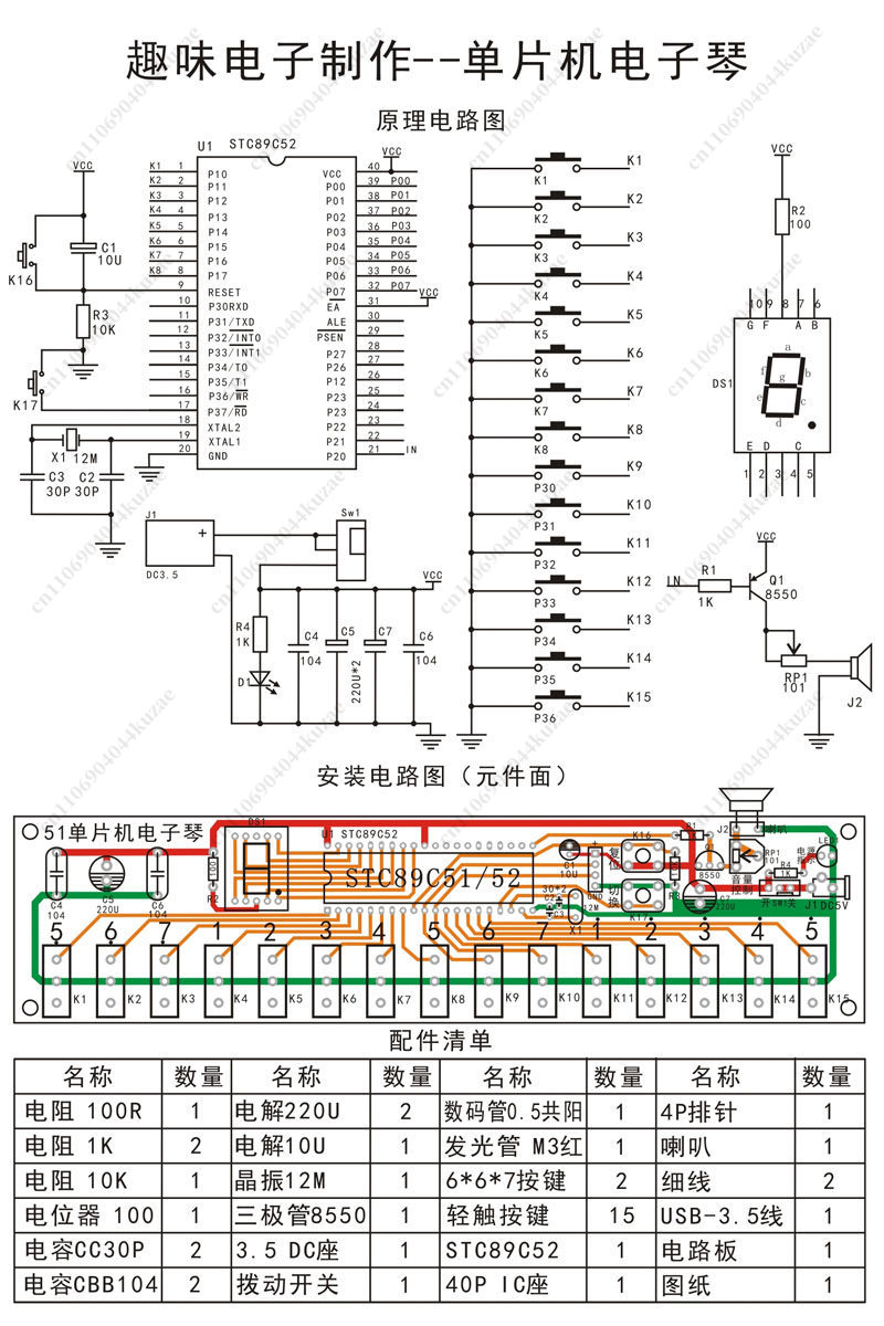 51 MCUベースのDIY電子オルガンキット、溶接練習・教育 - Diy Electronic Components のレビューと価格